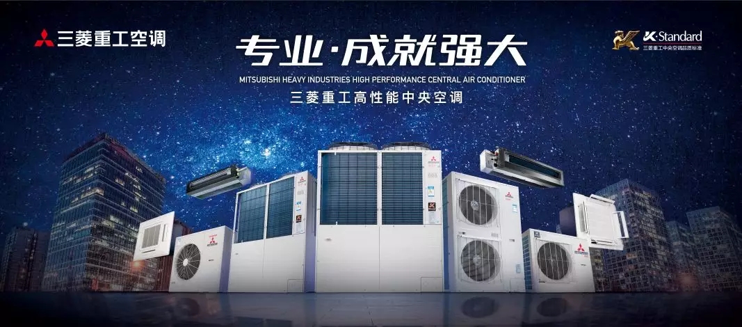 关于你想知道的全部，鲲速暖通带你走进三菱重工空调。